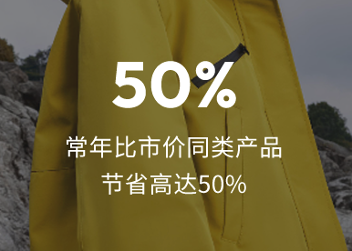 节省50%