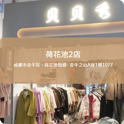 荷花池1店